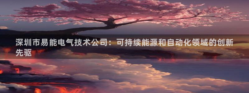 凯发平台首7O777